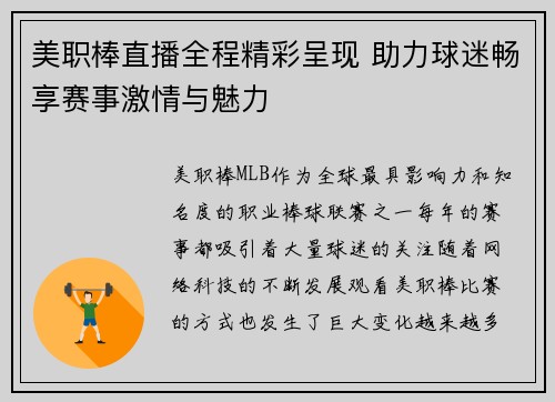 美职棒直播全程精彩呈现 助力球迷畅享赛事激情与魅力