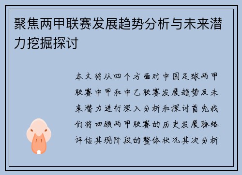 聚焦两甲联赛发展趋势分析与未来潜力挖掘探讨