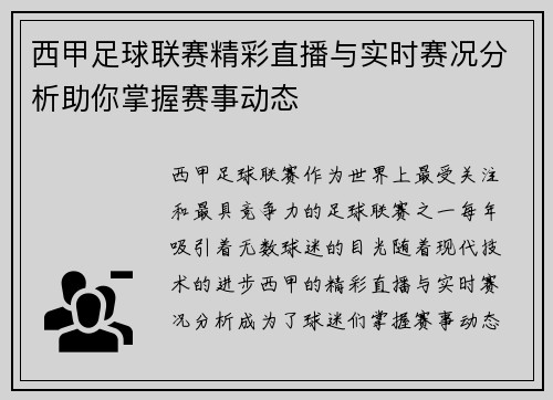 西甲足球联赛精彩直播与实时赛况分析助你掌握赛事动态