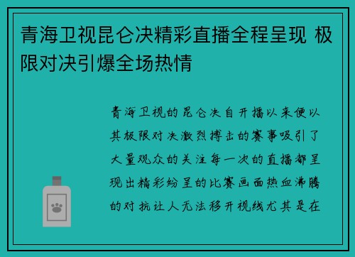 青海卫视昆仑决精彩直播全程呈现 极限对决引爆全场热情