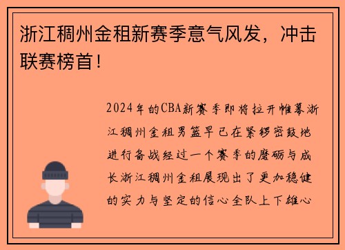 浙江稠州金租新赛季意气风发，冲击联赛榜首！