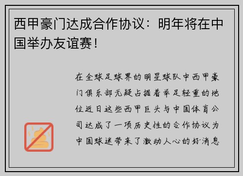 西甲豪门达成合作协议：明年将在中国举办友谊赛！