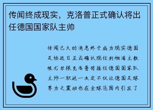 传闻终成现实，克洛普正式确认将出任德国国家队主帅