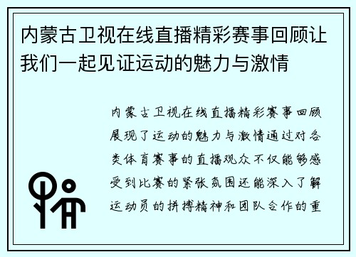 内蒙古卫视在线直播精彩赛事回顾让我们一起见证运动的魅力与激情