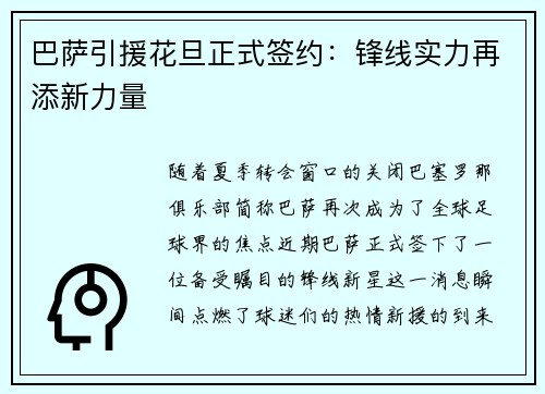 巴萨引援花旦正式签约：锋线实力再添新力量