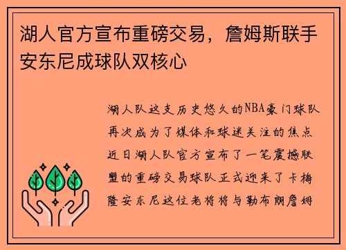 湖人官方宣布重磅交易，詹姆斯联手安东尼成球队双核心