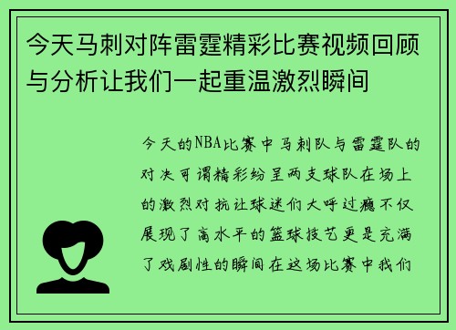 今天马刺对阵雷霆精彩比赛视频回顾与分析让我们一起重温激烈瞬间