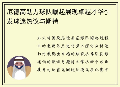厄德高助力球队崛起展现卓越才华引发球迷热议与期待