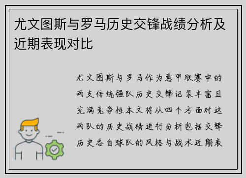 尤文图斯与罗马历史交锋战绩分析及近期表现对比